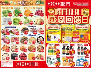 超市会员日  感恩日 促销海报