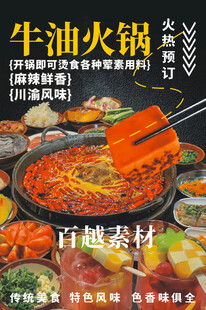 牛油火锅