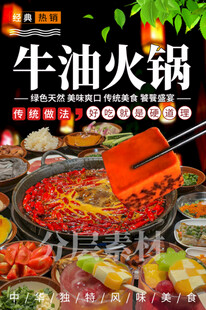 牛油火锅