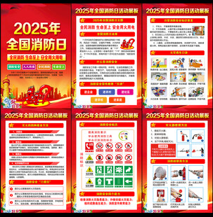 2025年消防日海报