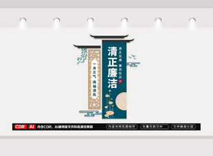 竖版廉政文化墙