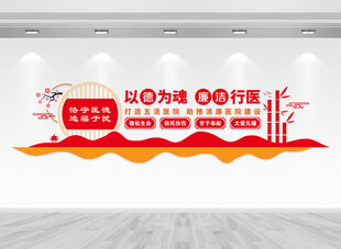 以德为魂廉洁行文化墙