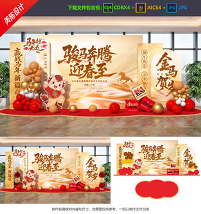 马年美陈