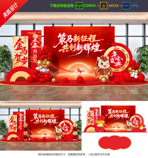 马年美陈 