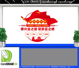 竖版四好农村路文化墙