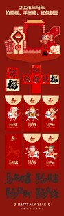 马年美陈红包