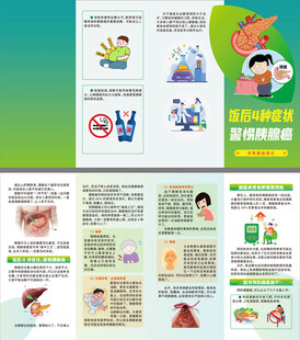 饭后4种症状警惕胰腺癌
