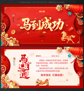 2026马年贺卡