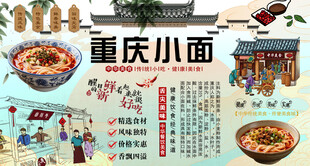 重庆小面背景墙