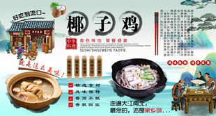 椰子鸡背景墙
