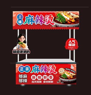 麻辣烫小吃车