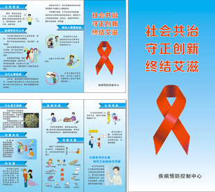 艾滋病折页