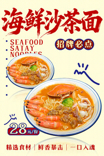 海鲜沙茶面 