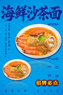 海鲜沙茶面 