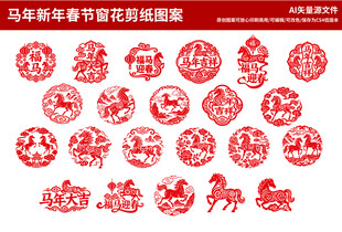 马年2026剪纸窗花元素素材