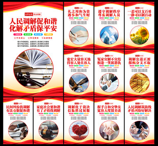 人民调解展板图片