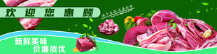 猪肉海报欢迎惠顾新鲜猪肉