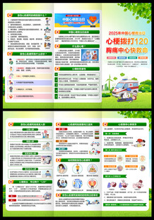 2025年中国心梗救治日三折页