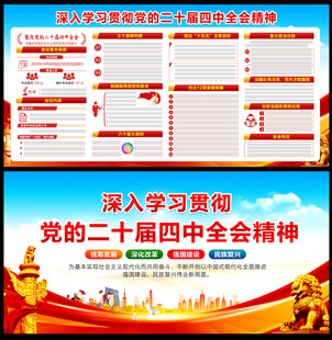 二十届四中全会