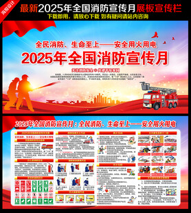 2025年消防宣传月