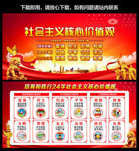 核心价值观展板