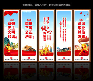 社会主义核心价值观展板