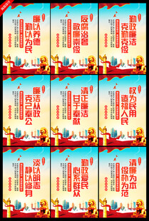 廉政标语