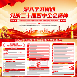 学习贯彻二十届四中全会