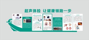 超声体检文化墙