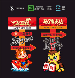 马年立牌