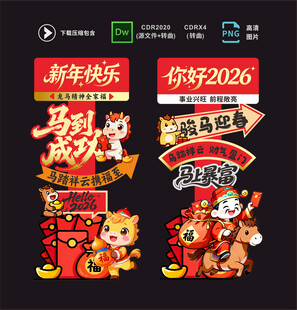 马年立牌
