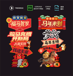 马年立牌