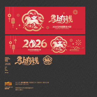 2026马上有钱海报