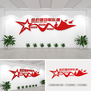 组织强则军队强党建文化墙