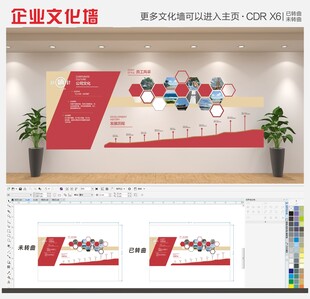 创意红色企业异形公司文化展示墙