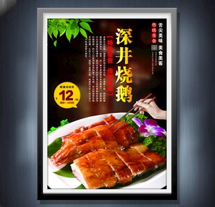 深井烧鹅