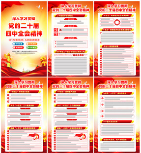 学习党的二十届四中全会精神