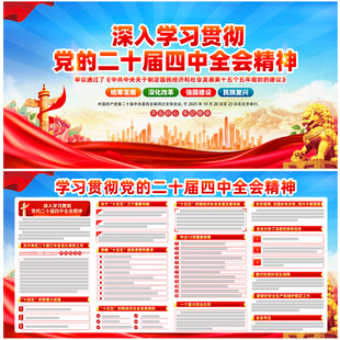 二十届四中全会公报