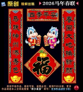 2026马年春联