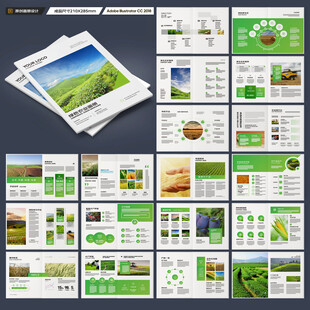农业画册模板