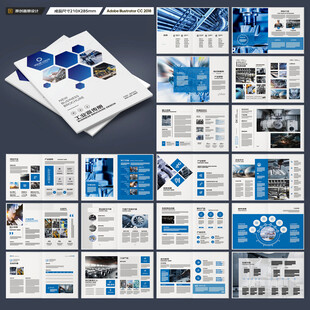 制造业宣传册