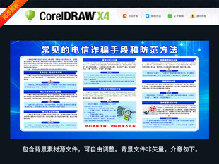 常见的电信诈骗手段和防范方法