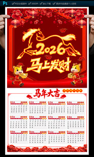 2026马年挂历