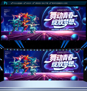 舞蹈比赛展板背景