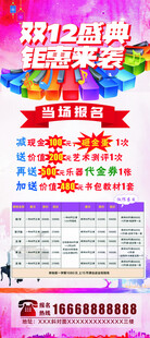 双12促销钜惠活动海报