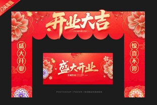 开业拱门