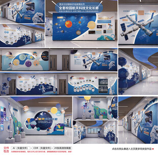 航天文化墙