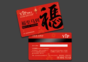 2026马年会员卡