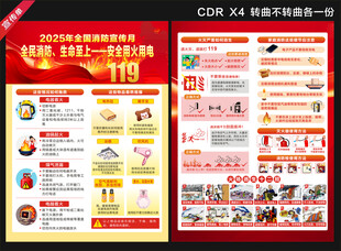 消防月安全宣传单