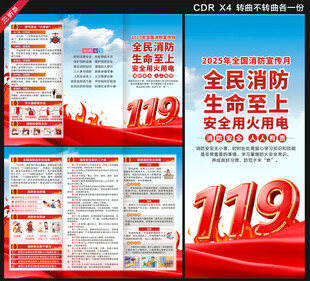 全国消防月三折页